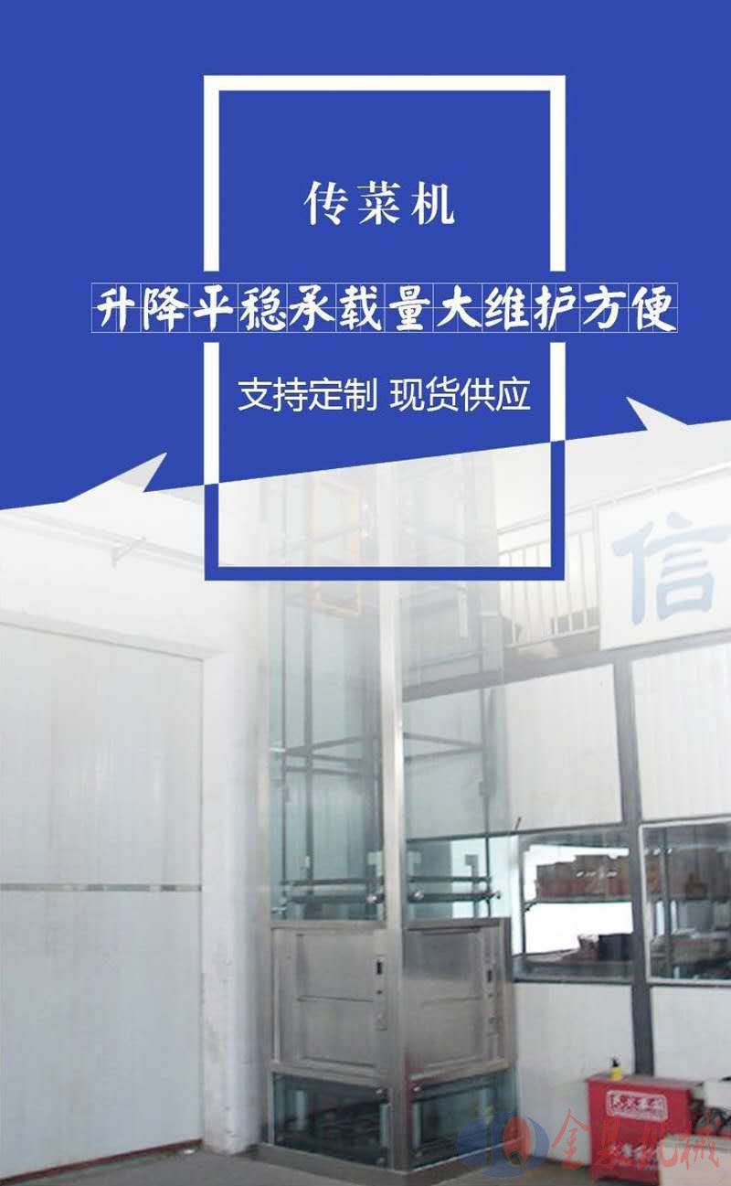 <b>落地傳菜機</b>