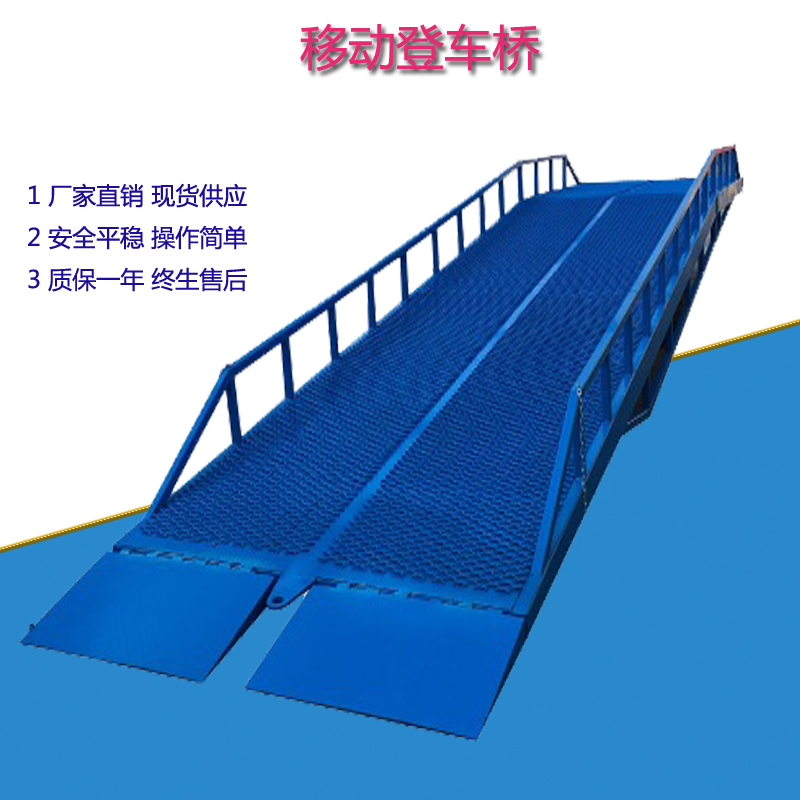 <b>移動液壓登車橋</b>