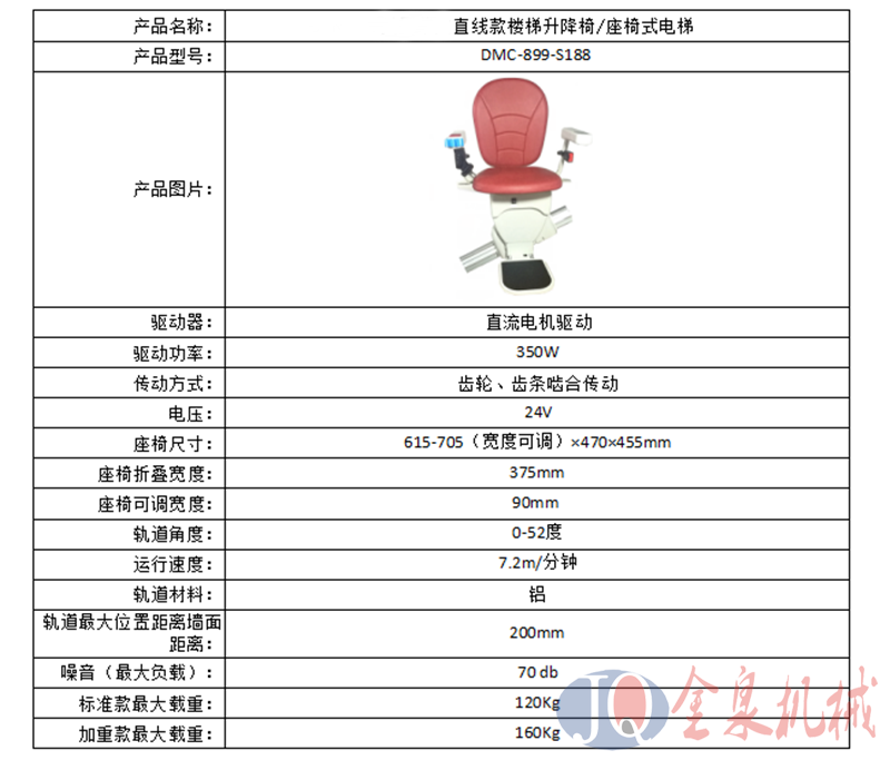 斜掛座椅電梯