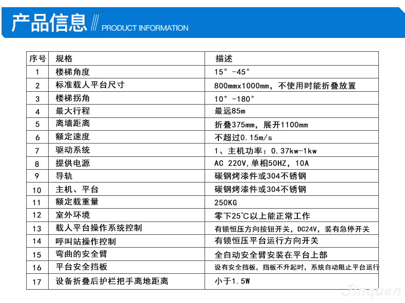 斜掛升降平臺(tái)