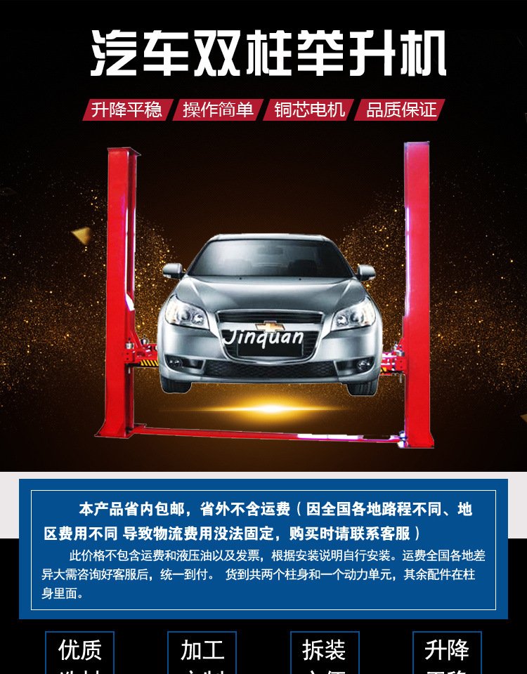 修汽車舉升機